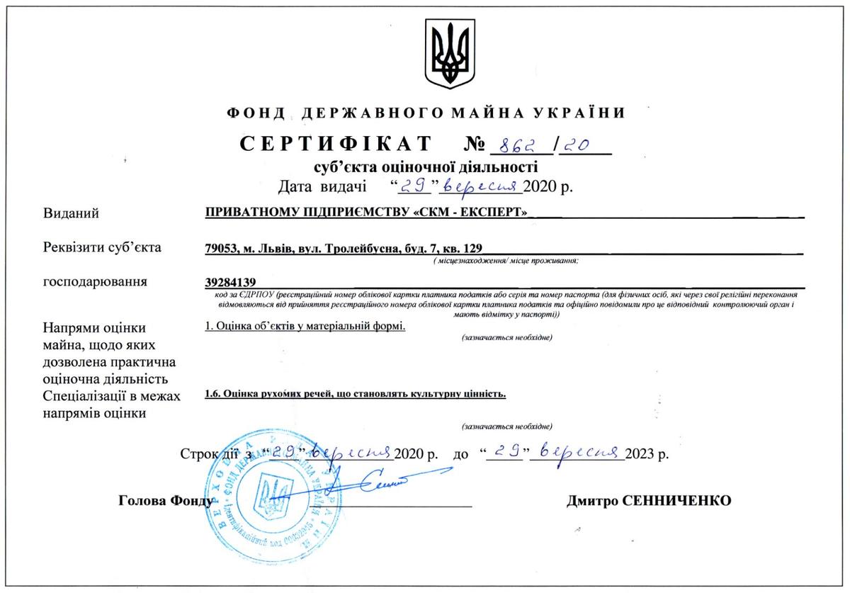 сертифікат ФДМ України №16972/14 від 30-09-2014