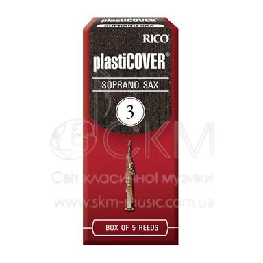 Тростини для саксофона сопрано Rico Plasticover, пластикові, штука