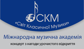 Відкриття музичної академії Відкриття музичної академії