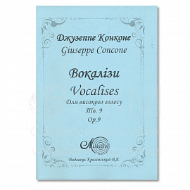 Конконе Дж. Вокалізи. Для високого голосу. Тв. 9. Ор. 9