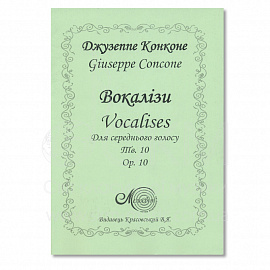 Конконе Дж. Вокалізи. Для середнього голосу. Тв. 10. Ор. 10