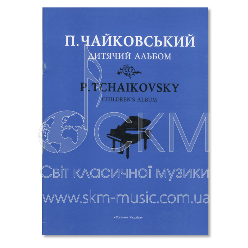 Чайковський П. Дитячий альбом